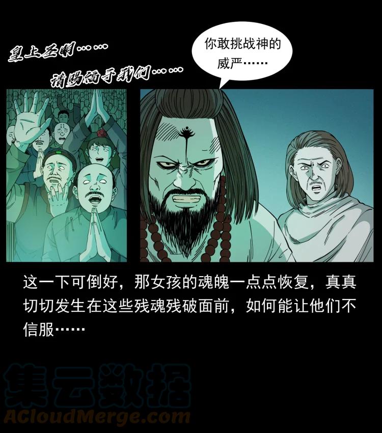 幽冥诡匠 420 势在必行 第34页