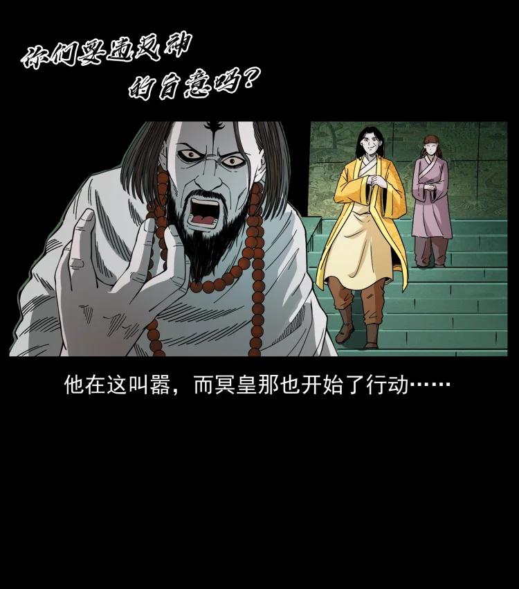 幽冥诡匠 420 势在必行 第44页