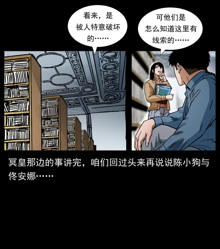 幽冥诡匠 420 势在必行 第59页