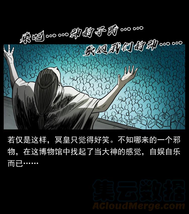 幽冥诡匠 420 势在必行 第16页