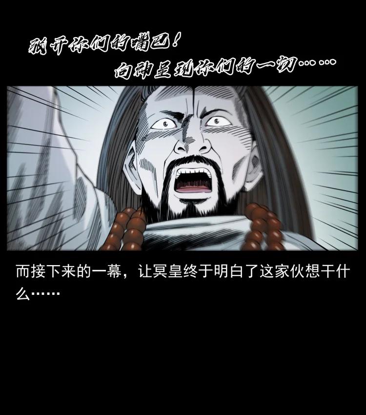 幽冥诡匠 420 势在必行 第21页
