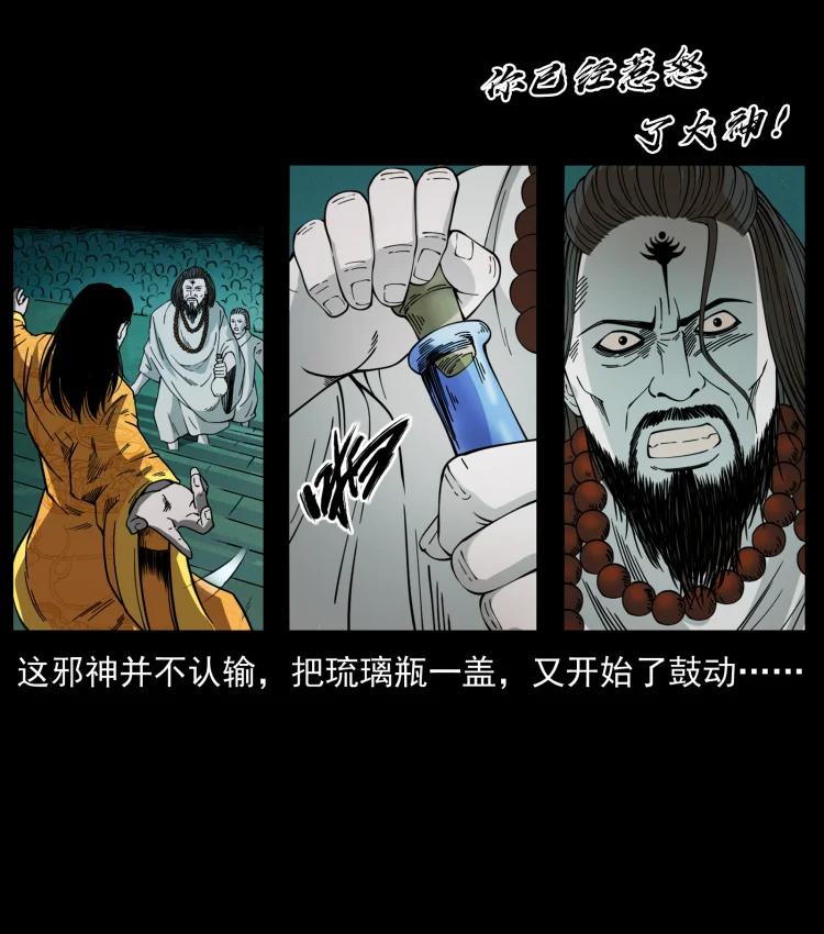 幽冥诡匠 420 势在必行 第41页