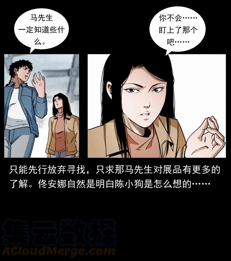 幽冥诡匠 420 势在必行 第61页