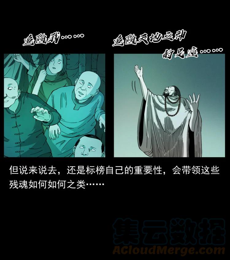 幽冥诡匠 420 势在必行 第13页