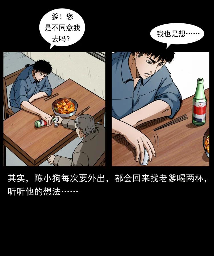 幽冥诡匠 420 势在必行 第84页