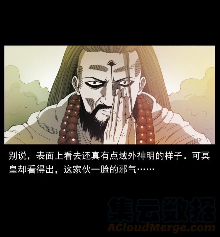 幽冥诡匠 420 势在必行 第10页