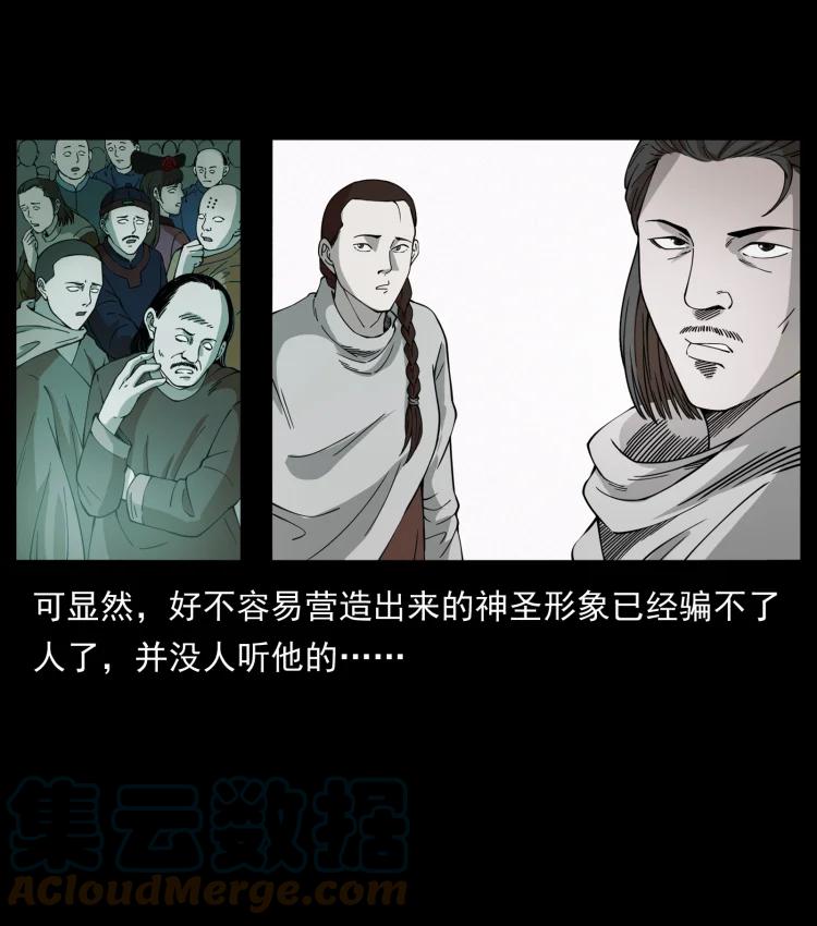 幽冥诡匠 420 势在必行 第43页