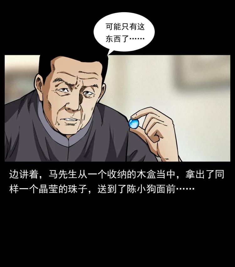 幽冥诡匠 420 势在必行 第71页