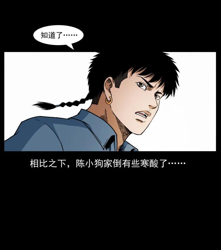 幽冥诡匠 420 势在必行 第80页