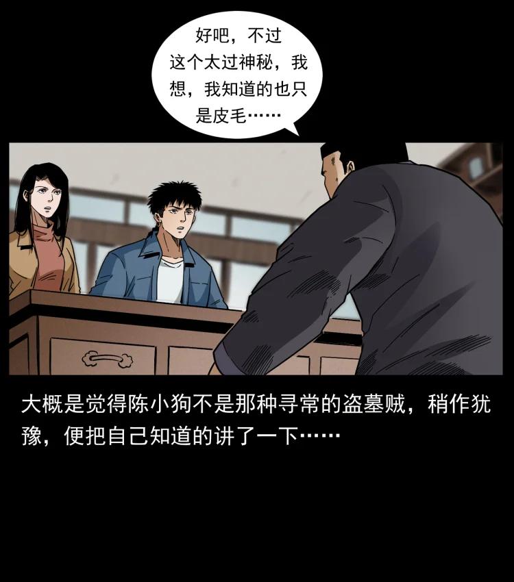 幽冥诡匠 420 势在必行 第68页