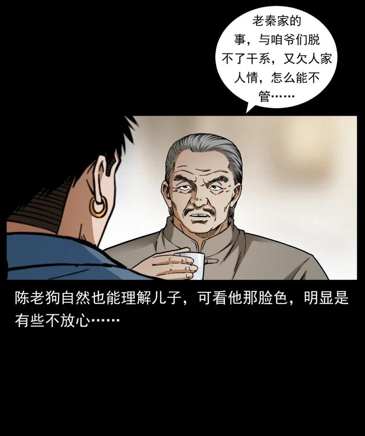 幽冥诡匠 420 势在必行 第86页