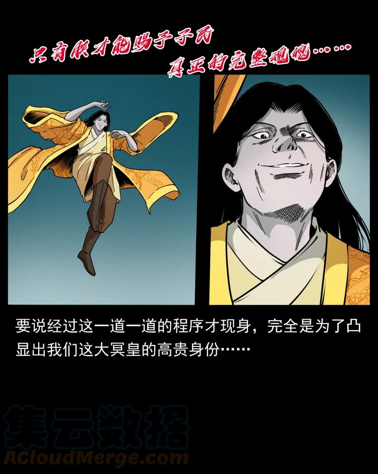 幽冥诡匠 420 势在必行 第31页