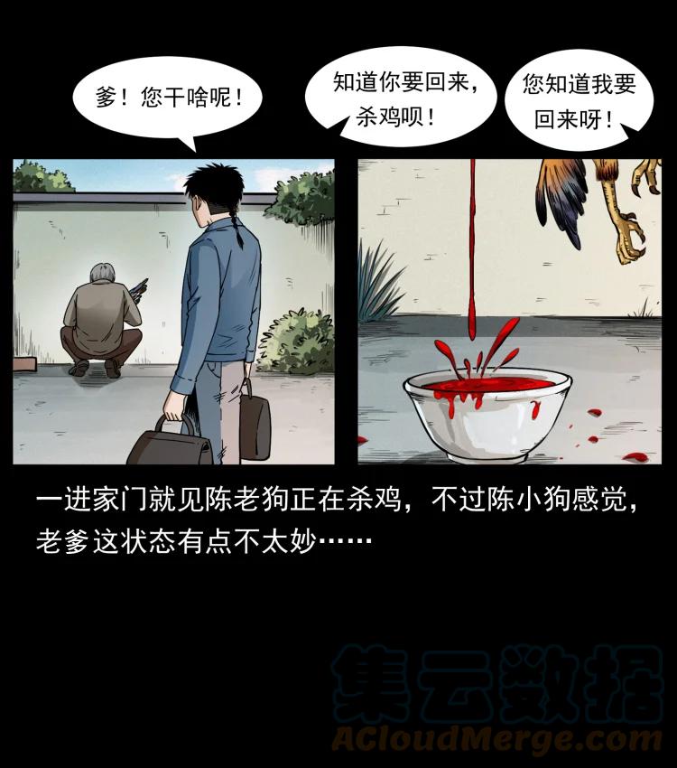 幽冥诡匠 420 势在必行 第82页