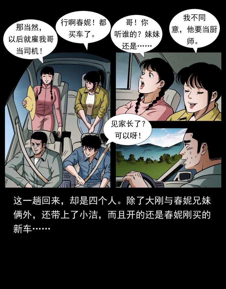 幽冥诡匠 420 势在必行 第75页