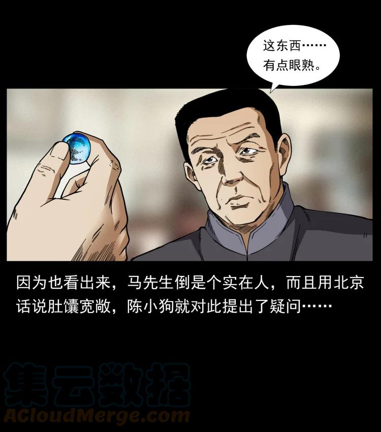 幽冥诡匠 420 势在必行 第64页