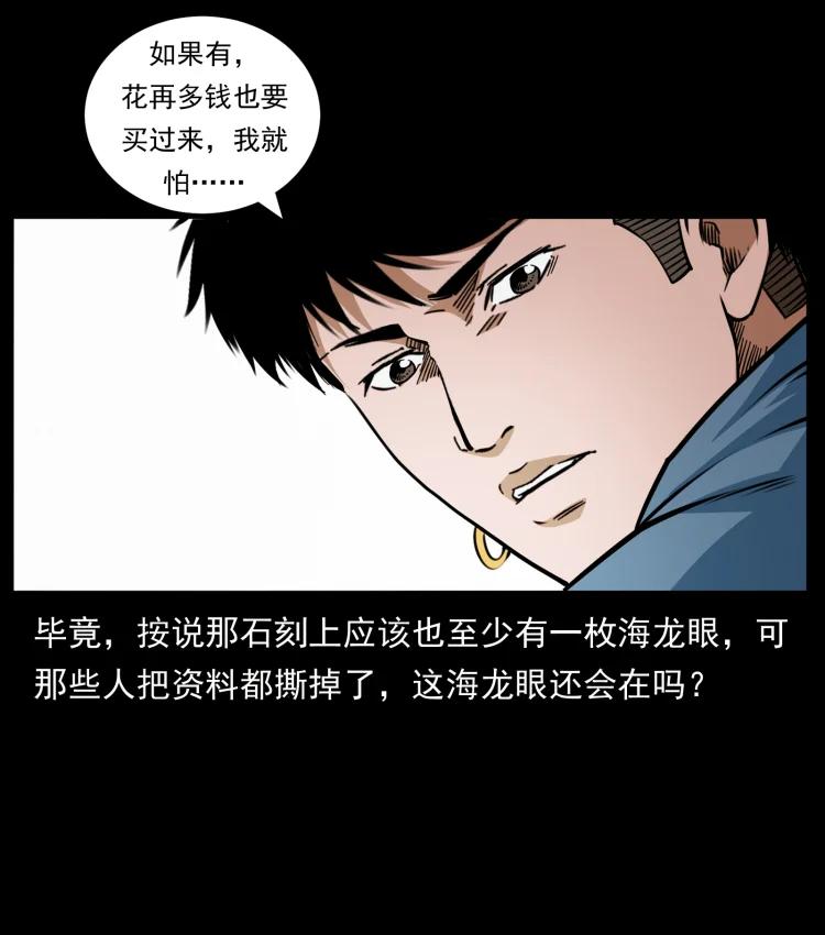 幽冥诡匠 420 势在必行 第62页
