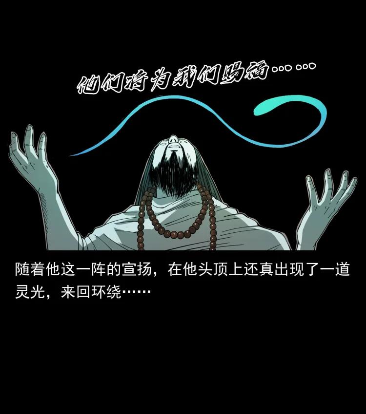 幽冥诡匠 420 势在必行 第14页