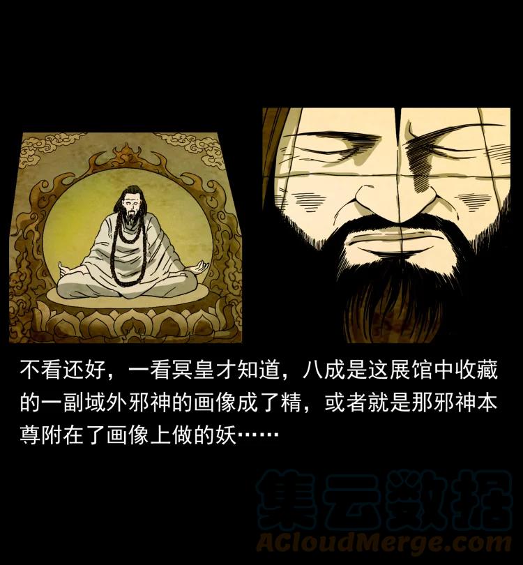 幽冥诡匠 420 势在必行 第7页