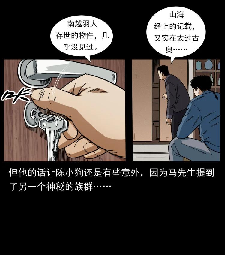 幽冥诡匠 420 势在必行 第69页