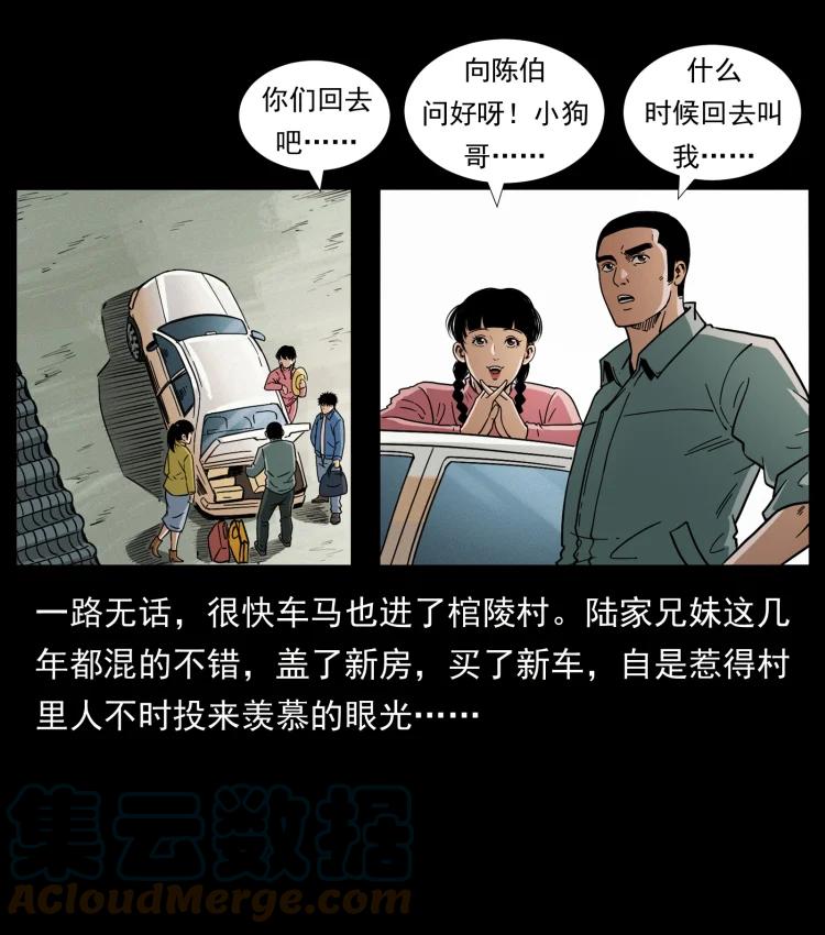 幽冥诡匠 420 势在必行 第79页