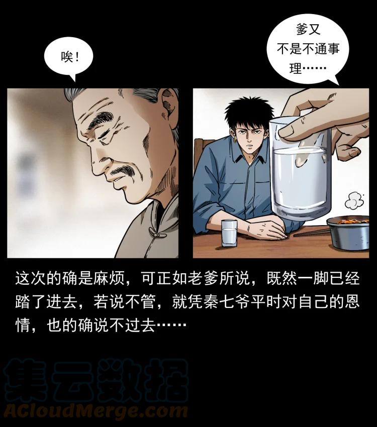 幽冥诡匠 420 势在必行 第85页