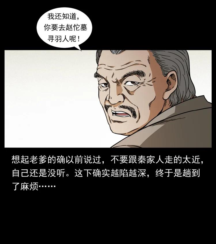 幽冥诡匠 420 势在必行 第83页