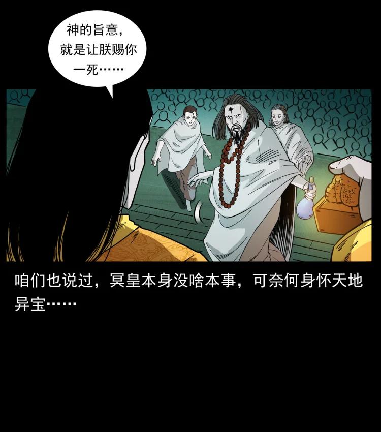 幽冥诡匠 420 势在必行 第45页