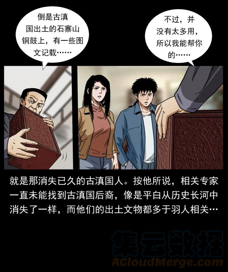 幽冥诡匠 420 势在必行 第70页