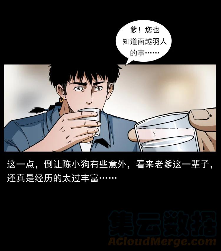 幽冥诡匠 420 势在必行 第88页