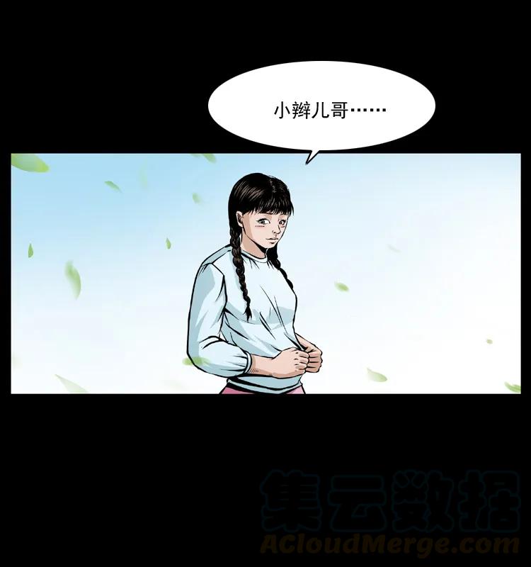 幽冥诡匠 番外1 惊天大计划 第28页