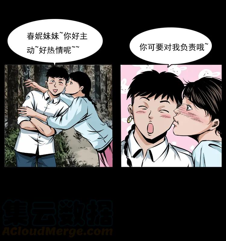 幽冥诡匠 番外1 惊天大计划 第22页