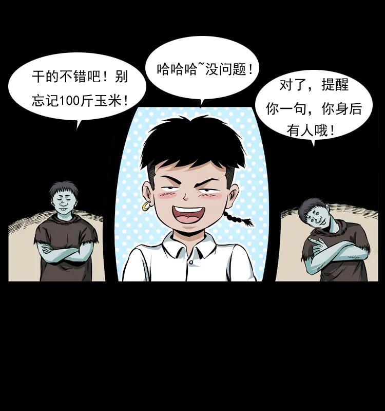 幽冥诡匠 番外1 惊天大计划 第24页