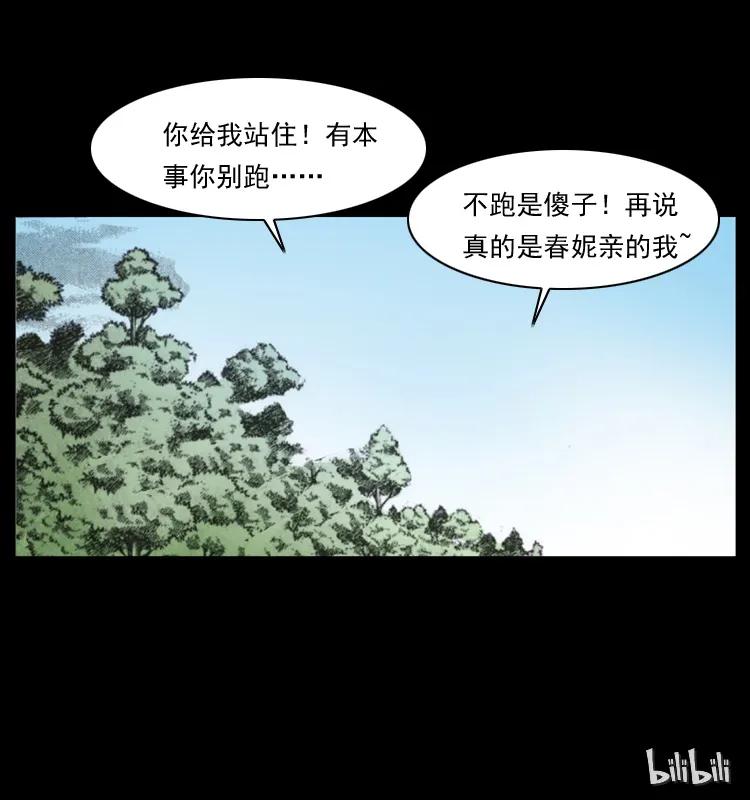 幽冥诡匠 番外1 惊天大计划 第29页