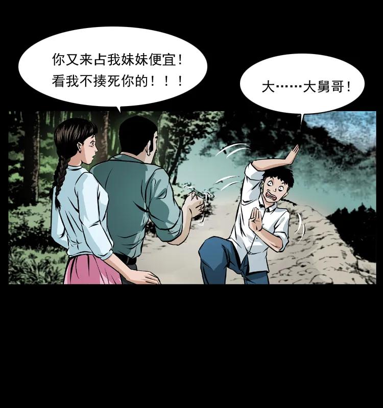 幽冥诡匠 番外1 惊天大计划 第26页