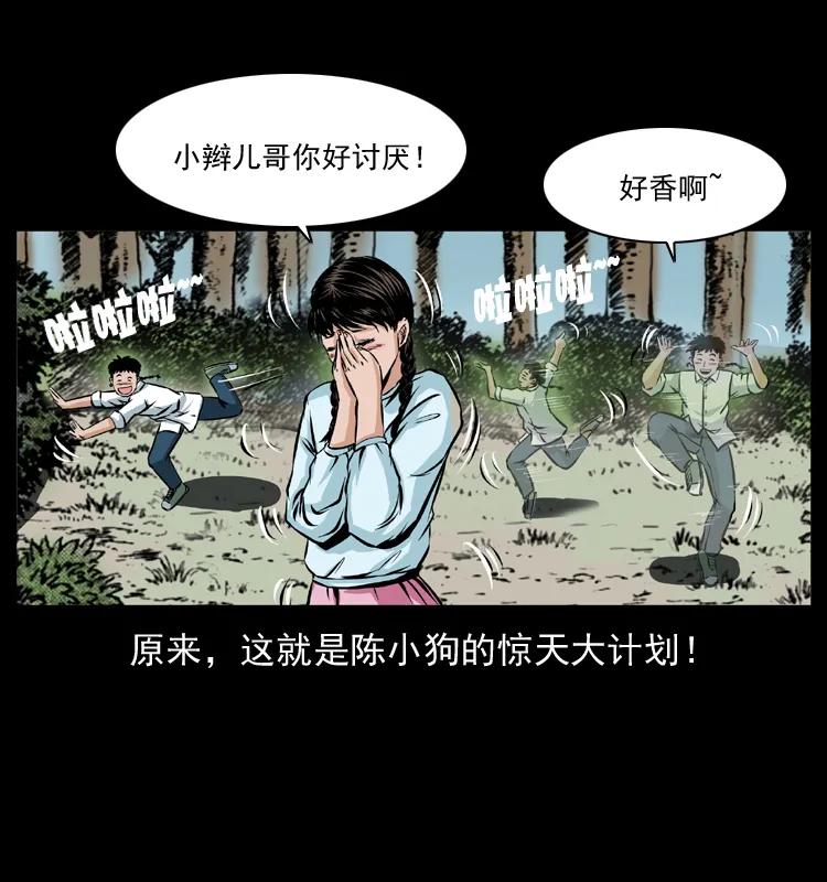 幽冥诡匠 番外1 惊天大计划 第23页