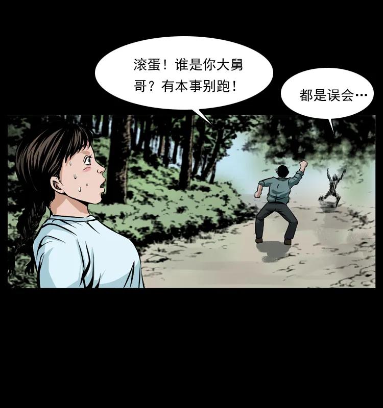 幽冥诡匠 番外1 惊天大计划 第27页