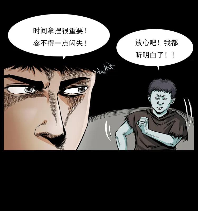 幽冥诡匠 番外1 惊天大计划 第11页