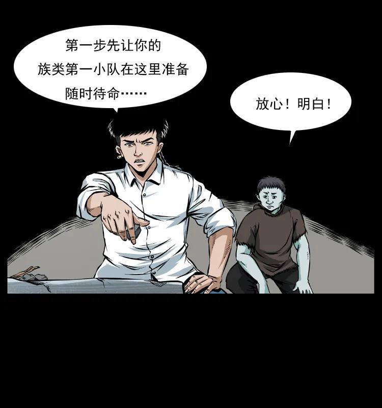 幽冥诡匠 番外1 惊天大计划 第8页
