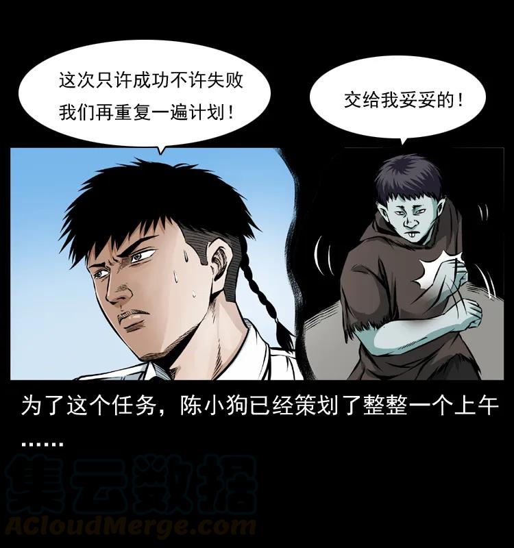 幽冥诡匠 番外1 惊天大计划 第7页