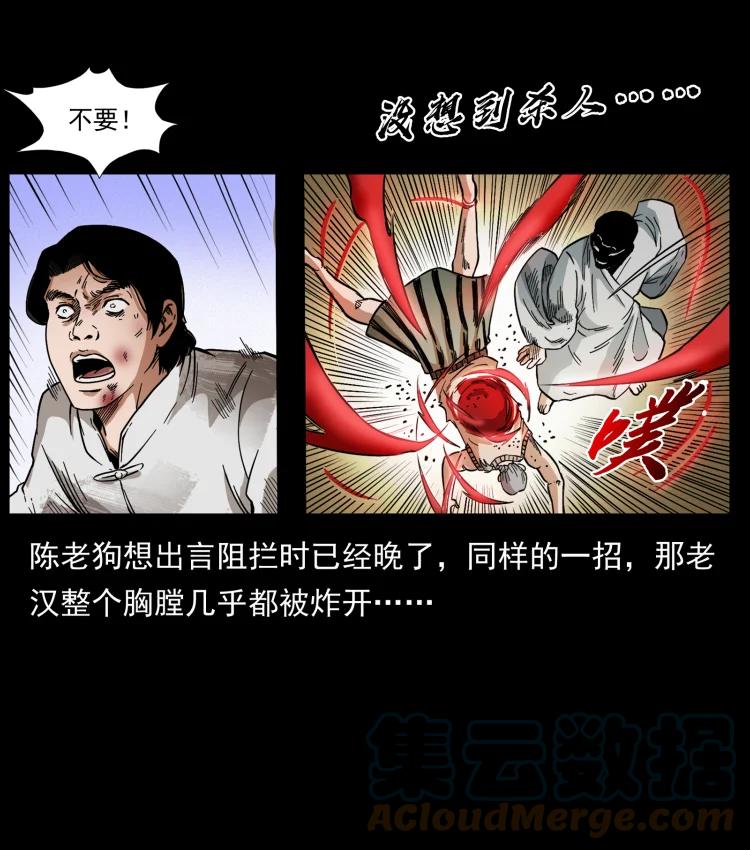 幽冥诡匠 421 恐怖村落 第76页