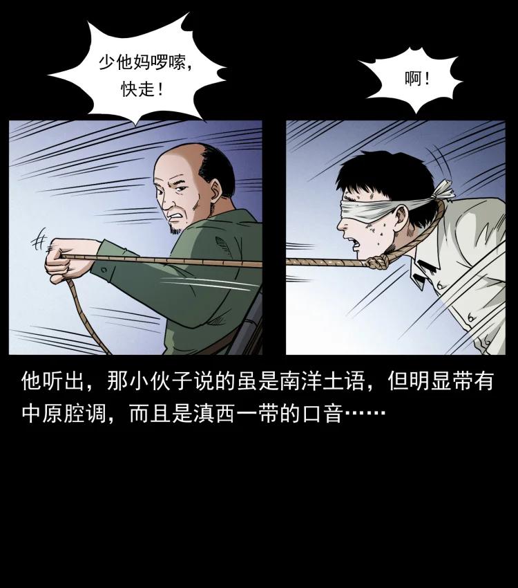 幽冥诡匠 421 恐怖村落 第6页