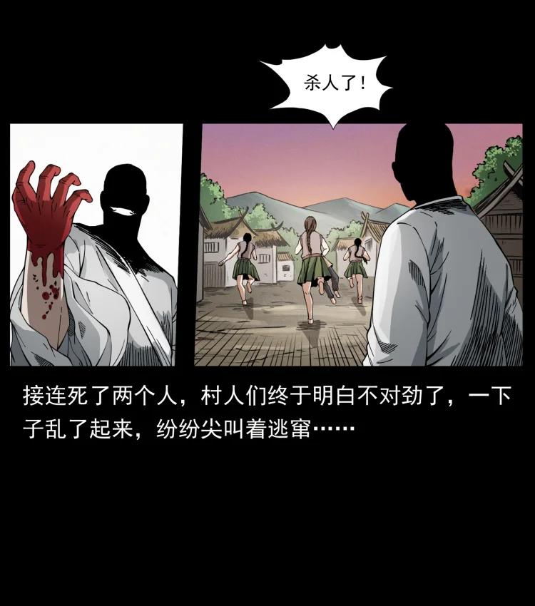 幽冥诡匠 421 恐怖村落 第60页