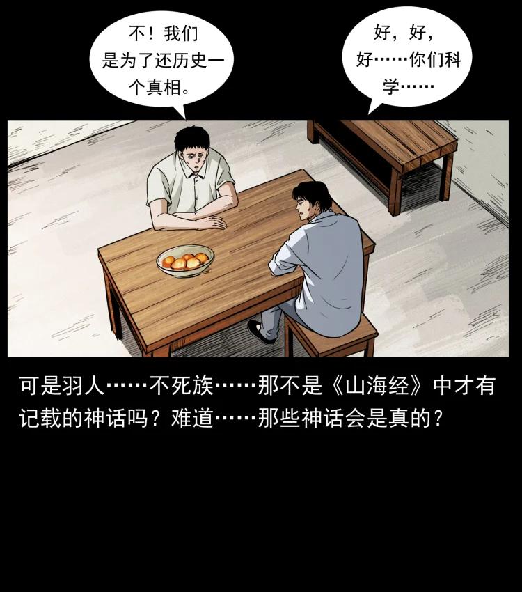 幽冥诡匠 421 恐怖村落 第48页