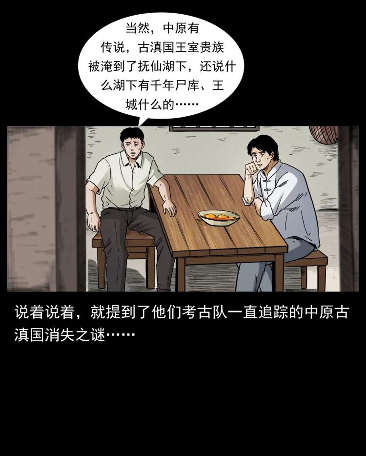 幽冥诡匠 421 恐怖村落 第36页