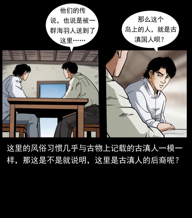 幽冥诡匠 421 恐怖村落 第45页