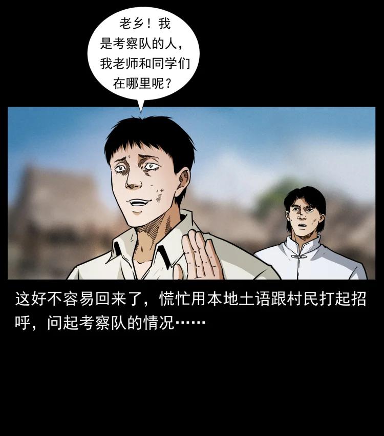 幽冥诡匠 421 恐怖村落 第23页