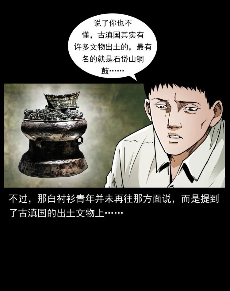 幽冥诡匠 421 恐怖村落 第39页
