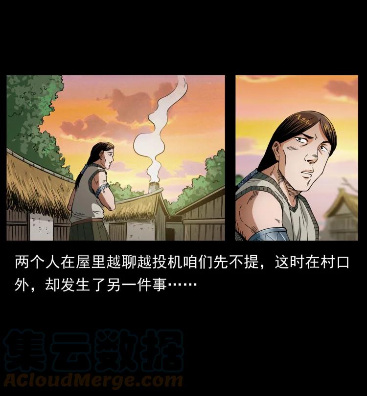 幽冥诡匠 421 恐怖村落 第49页
