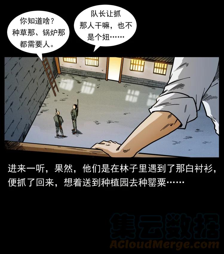 幽冥诡匠 421 恐怖村落 第10页