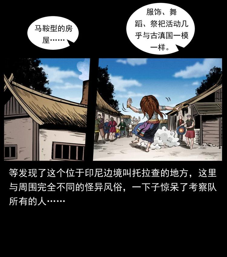 幽冥诡匠 421 恐怖村落 第44页
